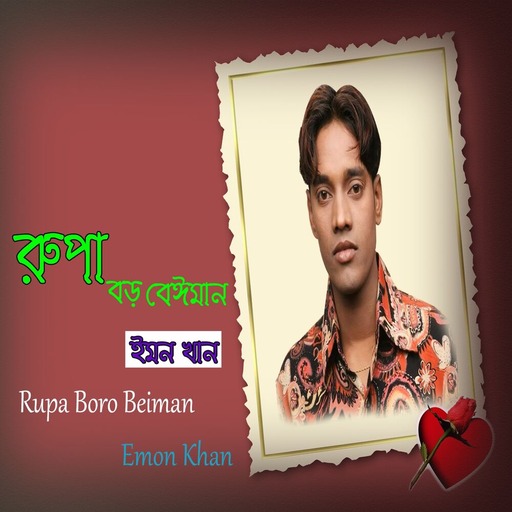 Picture of Rupa Boro Beiman