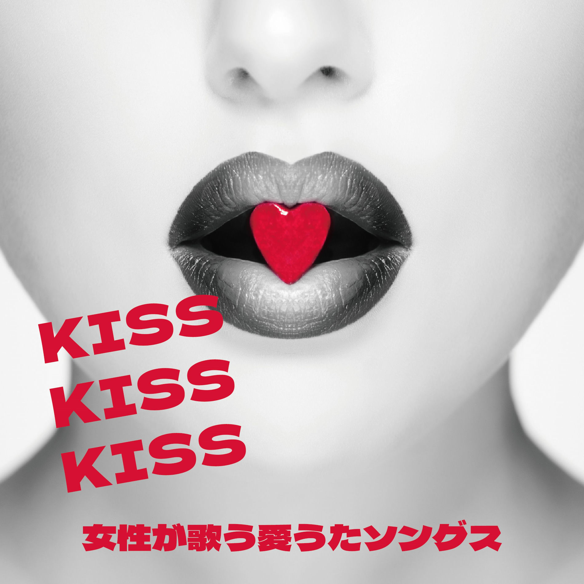 Album cover of KISS KISS KISS ZYOSEIGAUTAU AIUTA SONGS