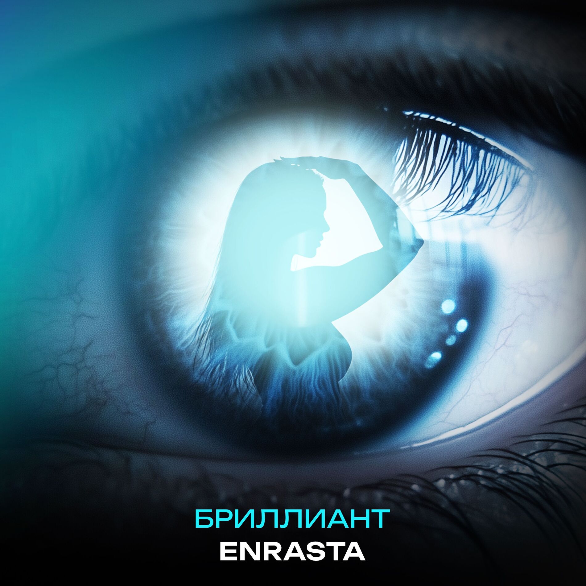 Album cover of Бриллиант