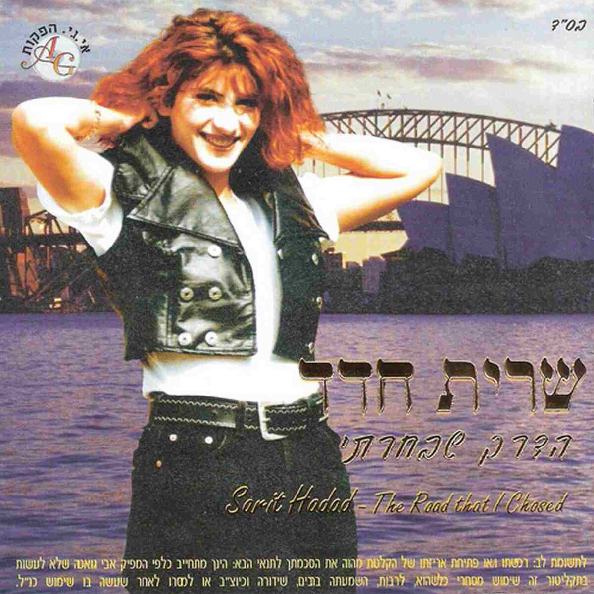 Album cover of הדרך שבחרתי