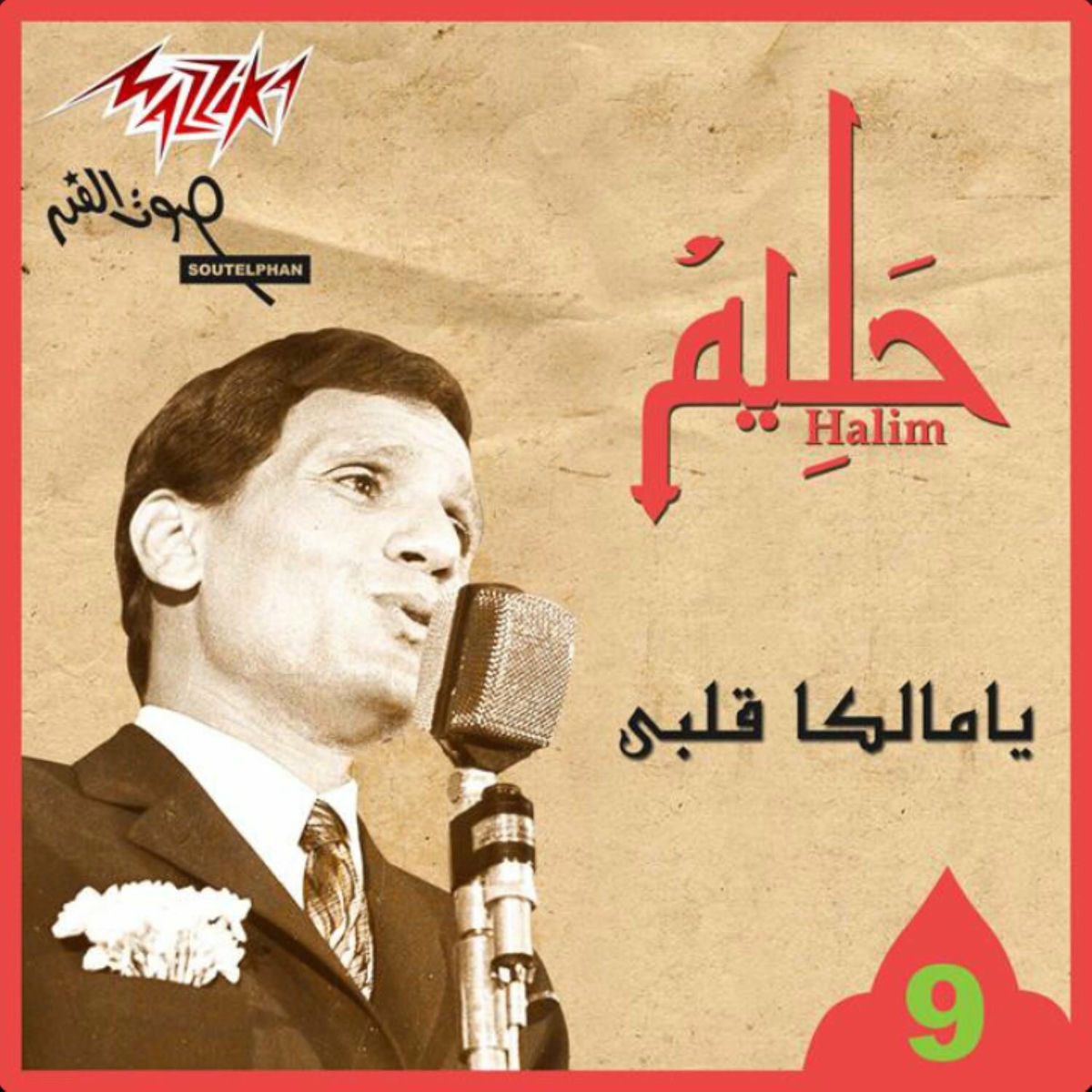 Album cover of Ya Malekan Kalby