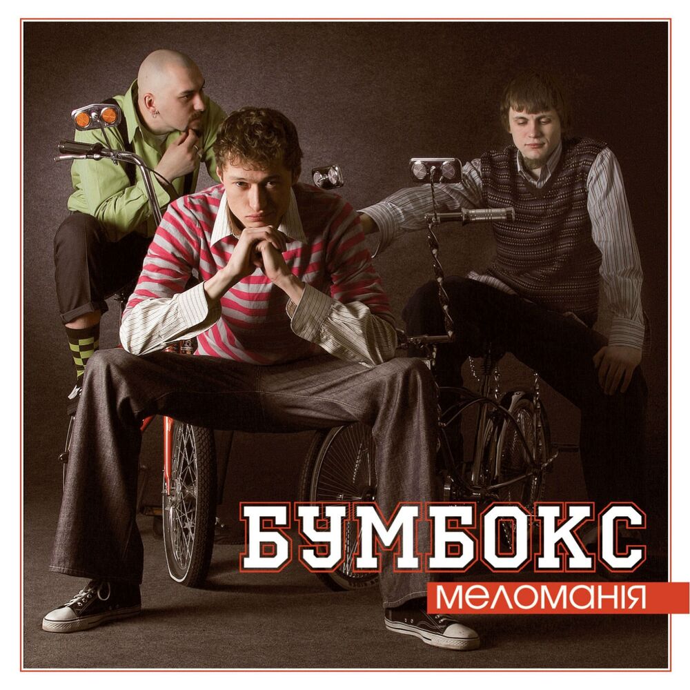 Picture of Меломанія