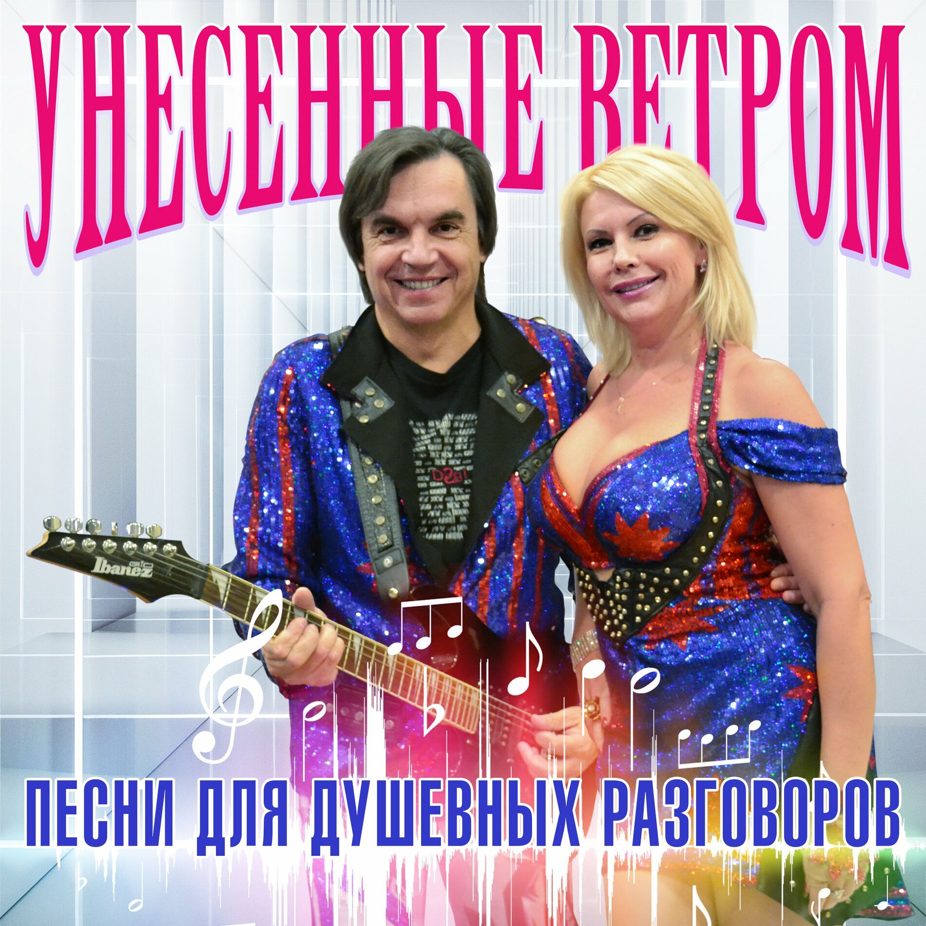 Album cover of Песни для душевных разговоров