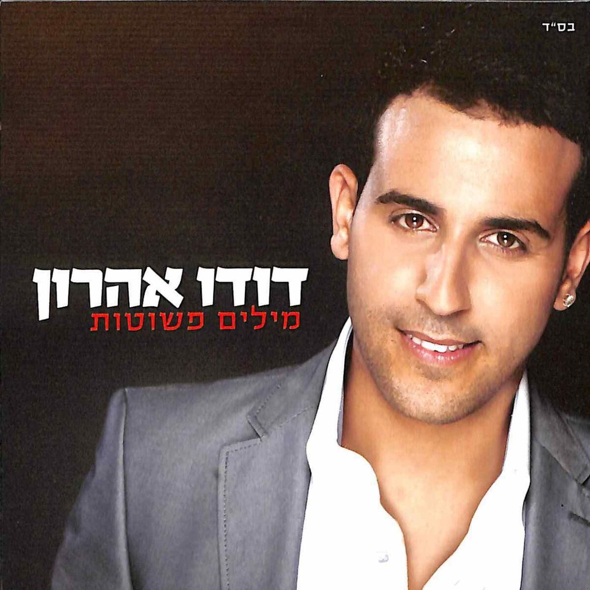 Album cover of כסף ואלכוהול