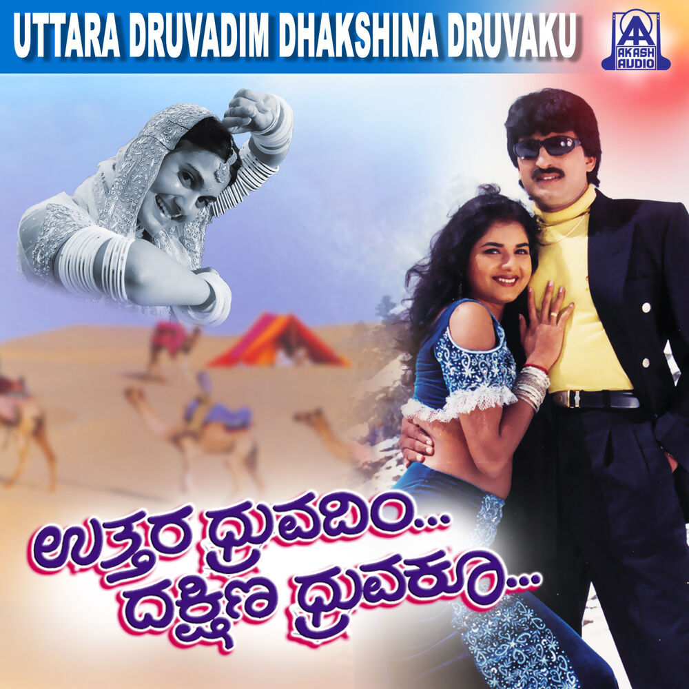 Picture of Uttara Druvadim Dhakshina Druvaku (Original Motion Picture Soundtrack)