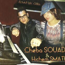 Cover of Mchat Aliya El Hadra