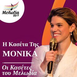 Cover of I Kaseta Tis Monika (Oi Kasetes Tou Melodia)