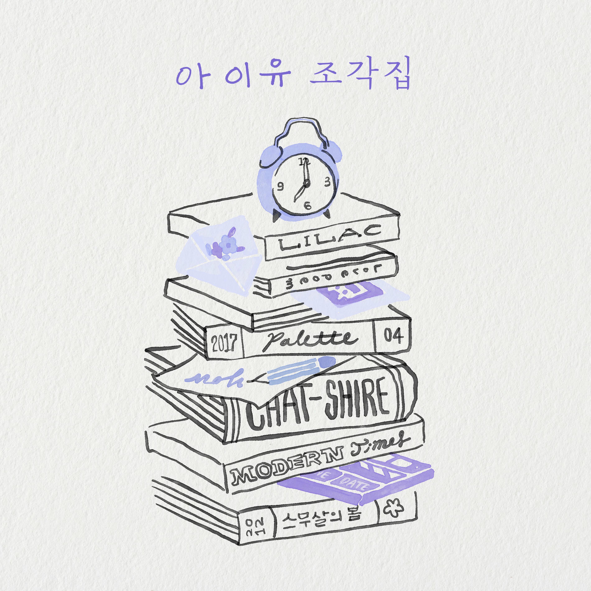 IU The Stories Between U & I 韓国アイユー台湾特別盤 K-POP