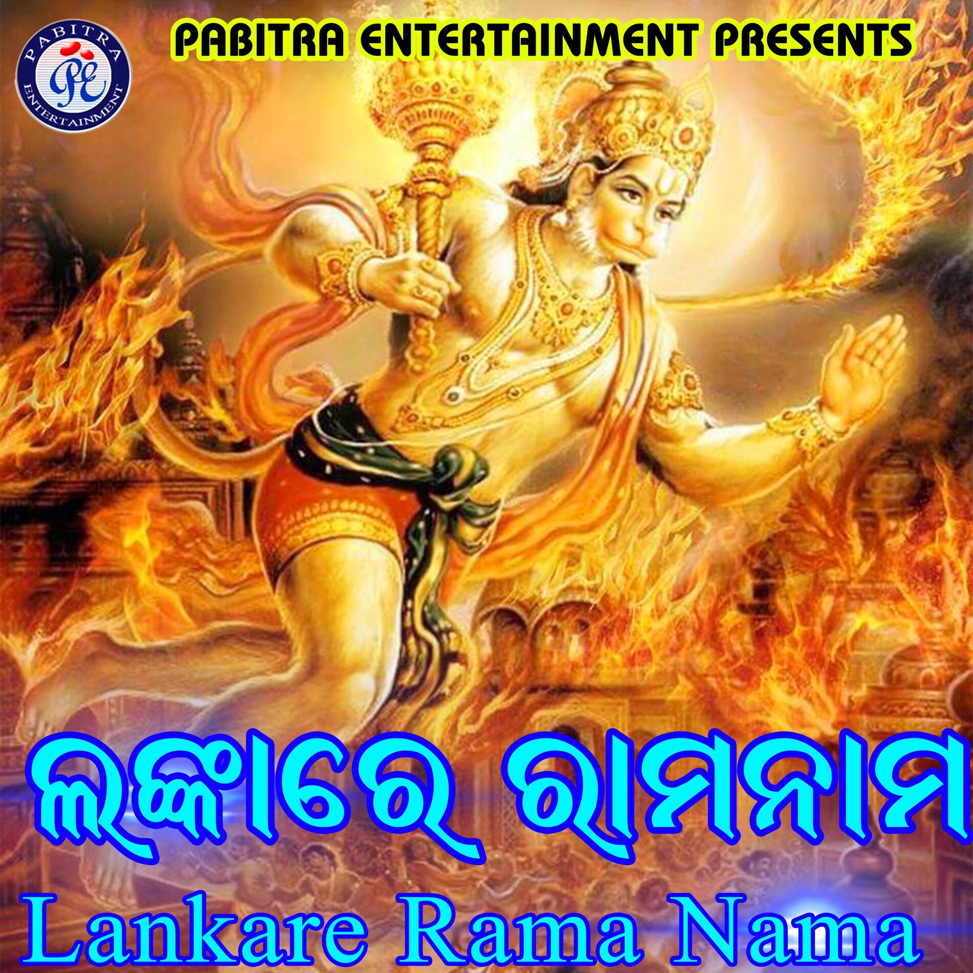 Album cover of Lankare Rama Nama