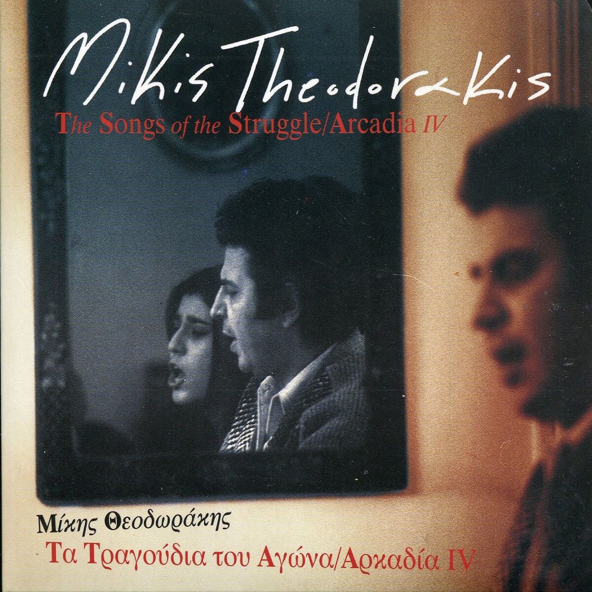 Album cover of Arkadia 4 / Ta Tragoudia Tou Agona