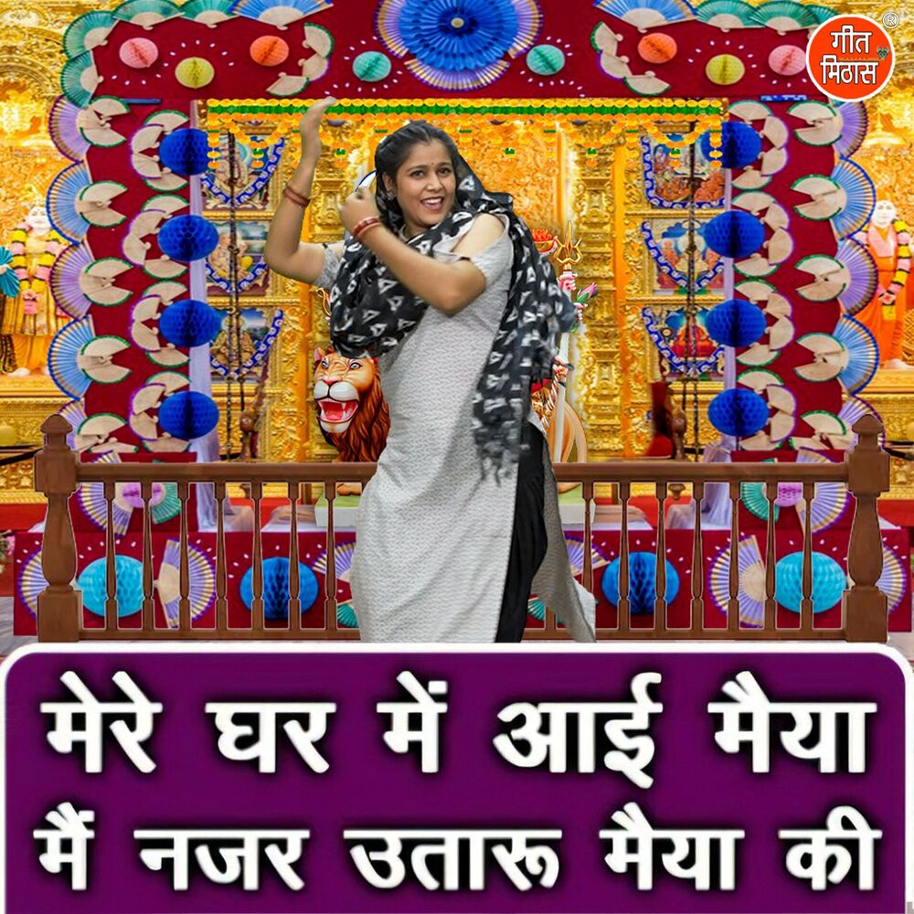 Picture of Mere Ghar Mein Aayi Maiya Main Nazar Utaru Maiya Ki