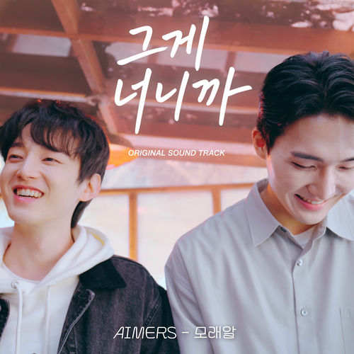 Eunjun – 그게 너니까 (Original Television Soundtrack) Pt.1