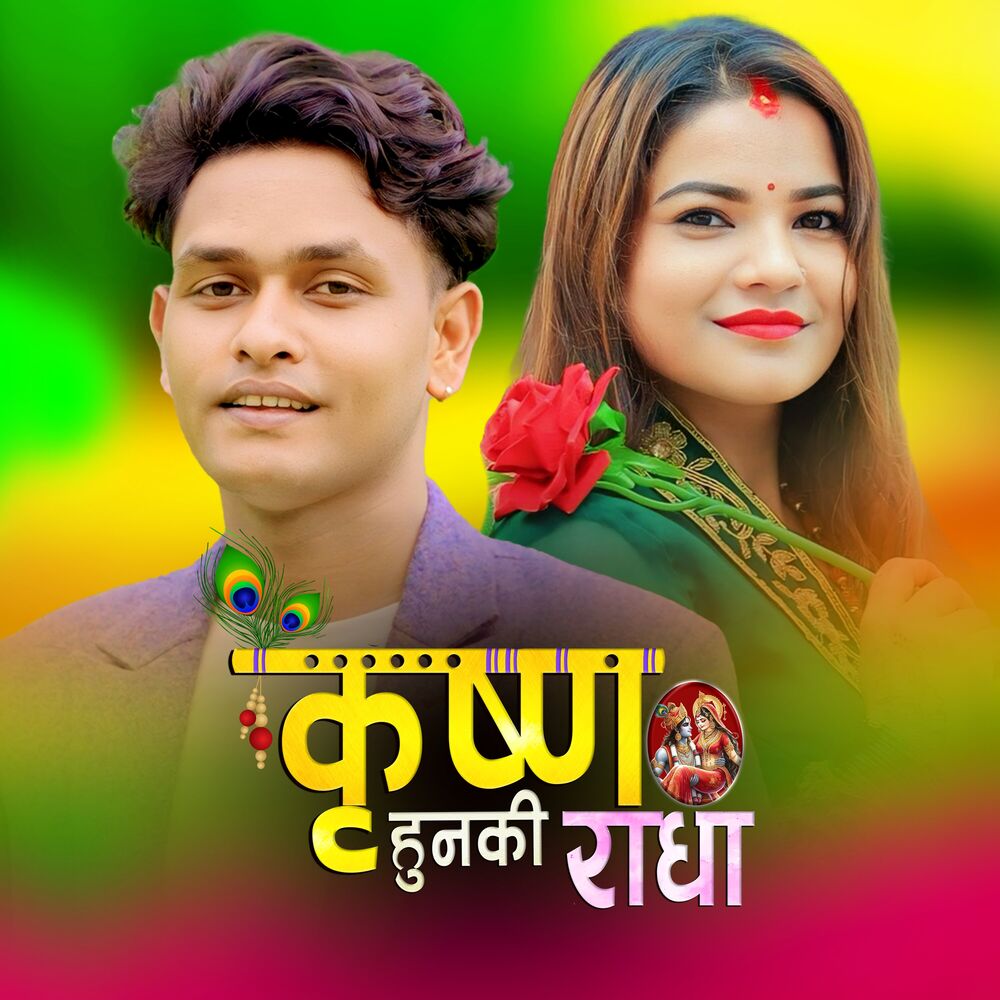Picture of Krishna Hunki Radha (Extended Version)