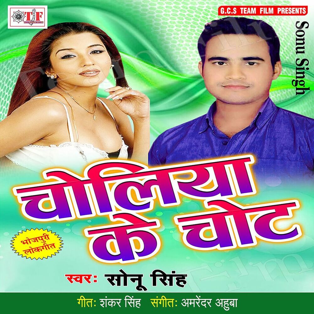 Picture of Choliya Ke Chot