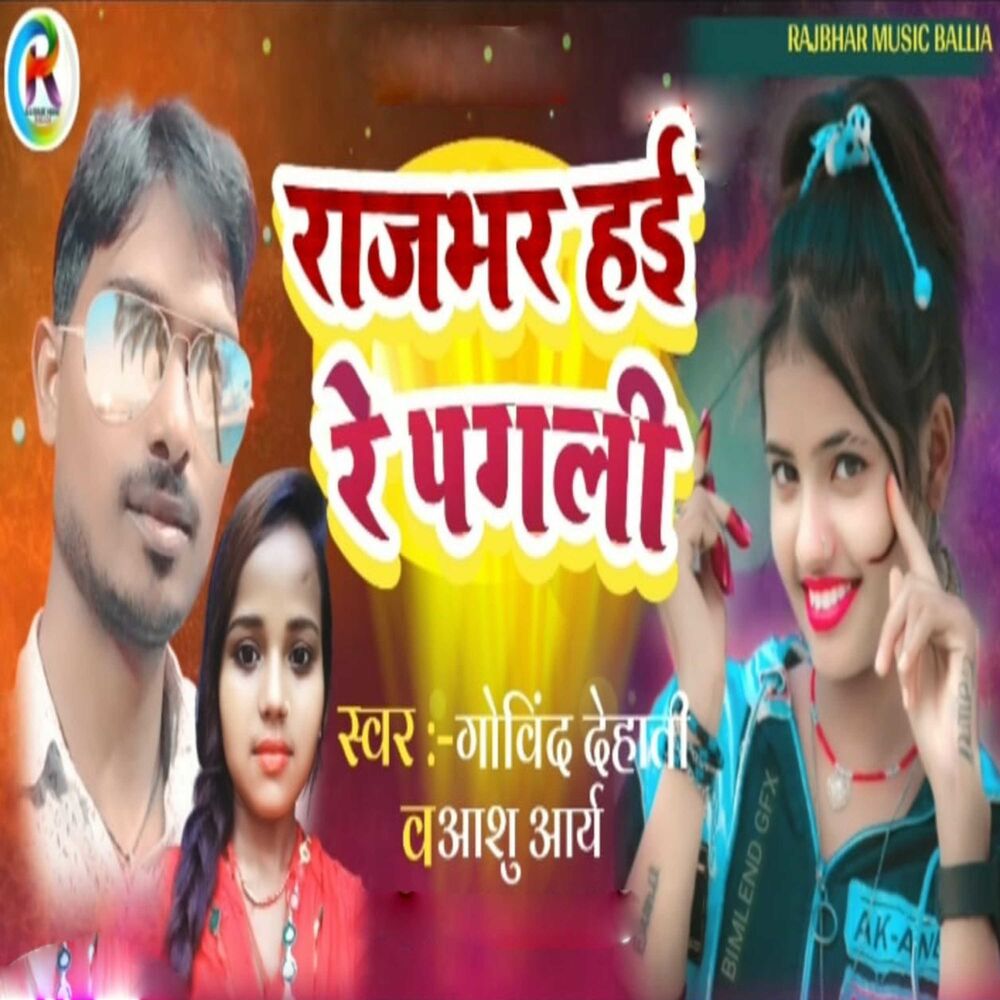 Picture of Rajbhar Hayi Re Pagali