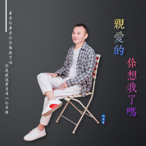 陪你一起闯天涯