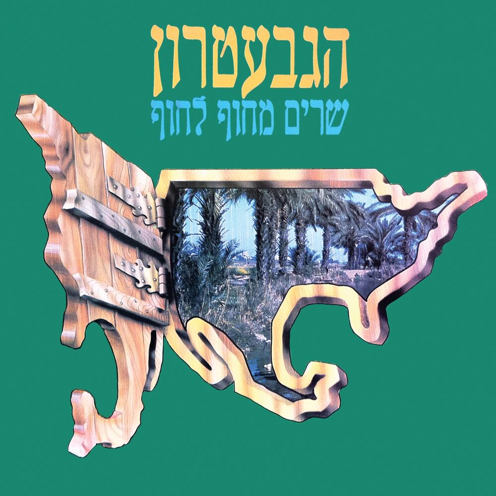 Picture of Sharim Mechof Lechof