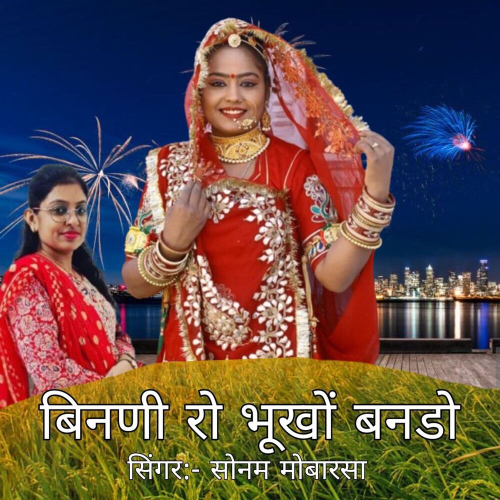Picture of Binadi Ro Bhukho Banado