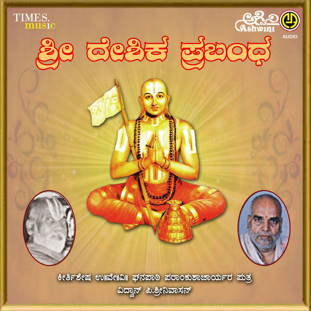 Picture of Sri Desika Prabandham