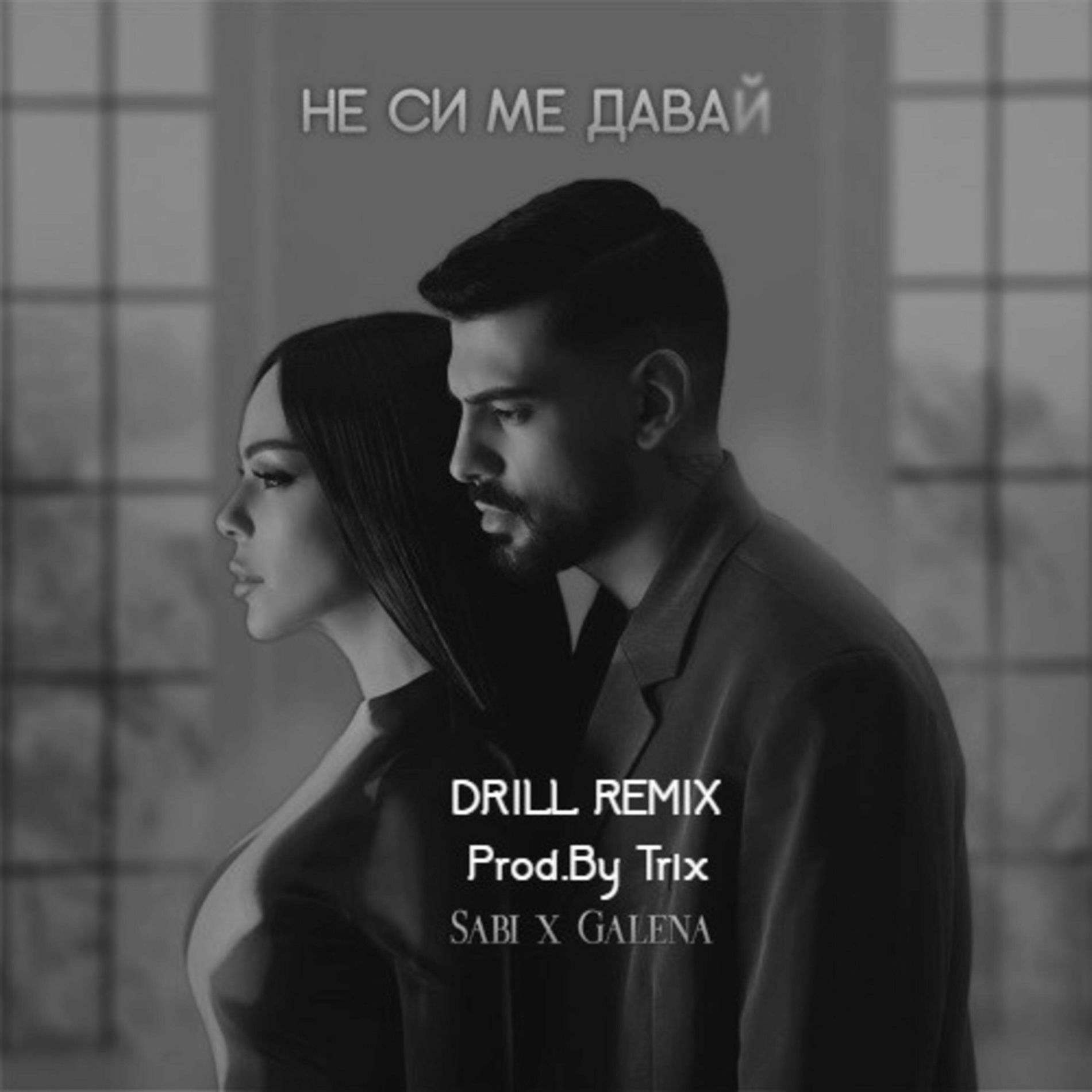 Album cover of NE SI ME DAVAI(DRILL REMIX) (feat. Sabi & Galena)