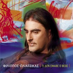 Cover of Ti Den Emathe O Theos