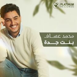 Cover of Bent Jeddah