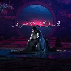 Cover of Qaseeda Burda Shareef