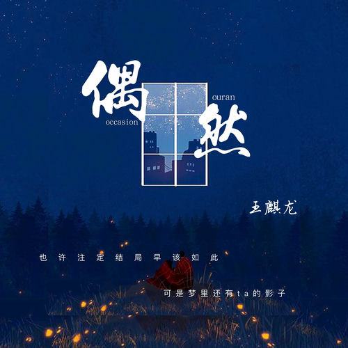 偶然