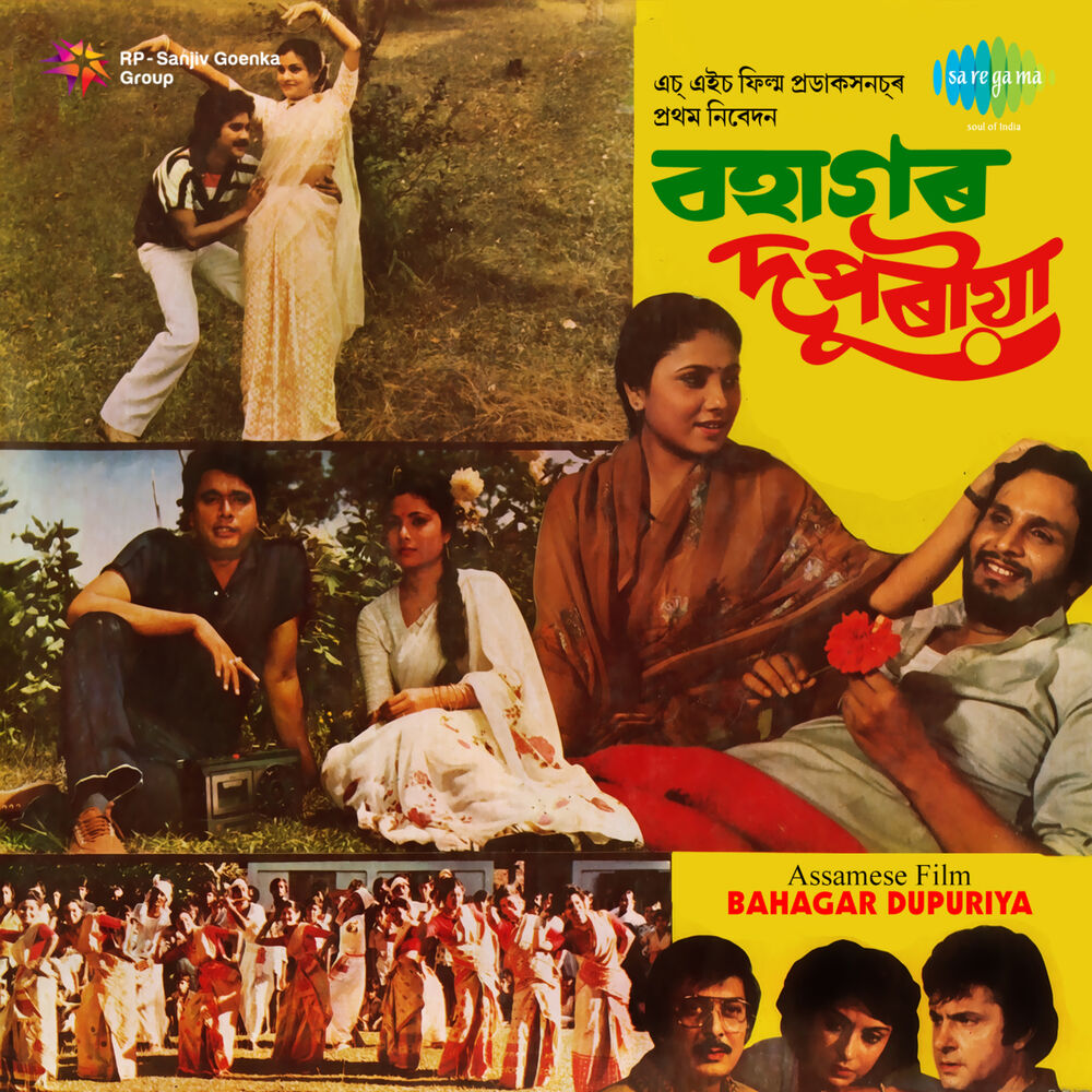 Picture of Bahagar Dupuriya (Original Motion Picture Soundtrack)