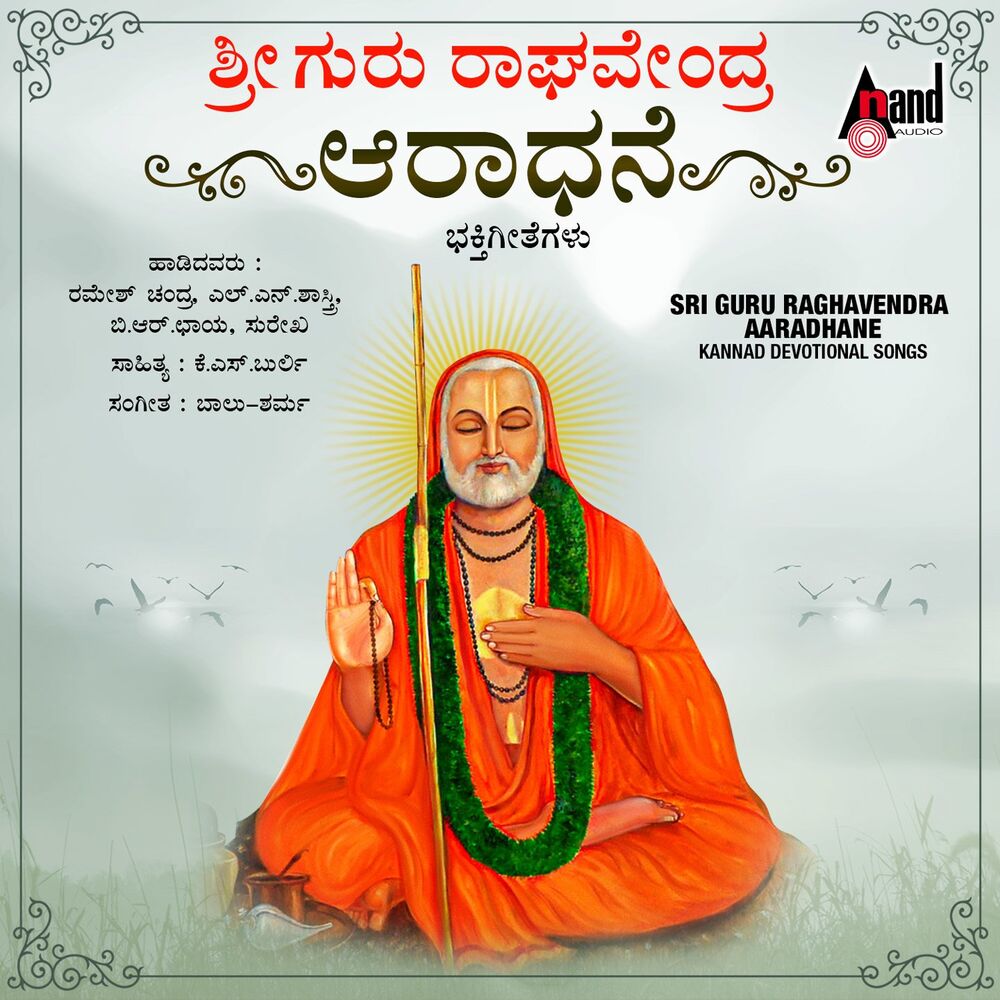 Picture of Sri Guru Raghavendra Aaradhane