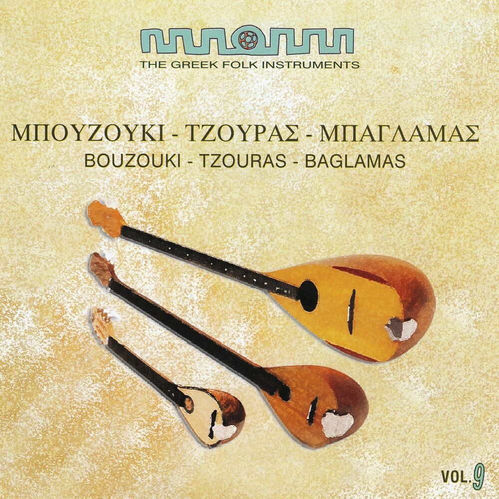 Picture of The Greek Folk Instruments Vol.9 : Bouzouki, Tzouras, Baglamas