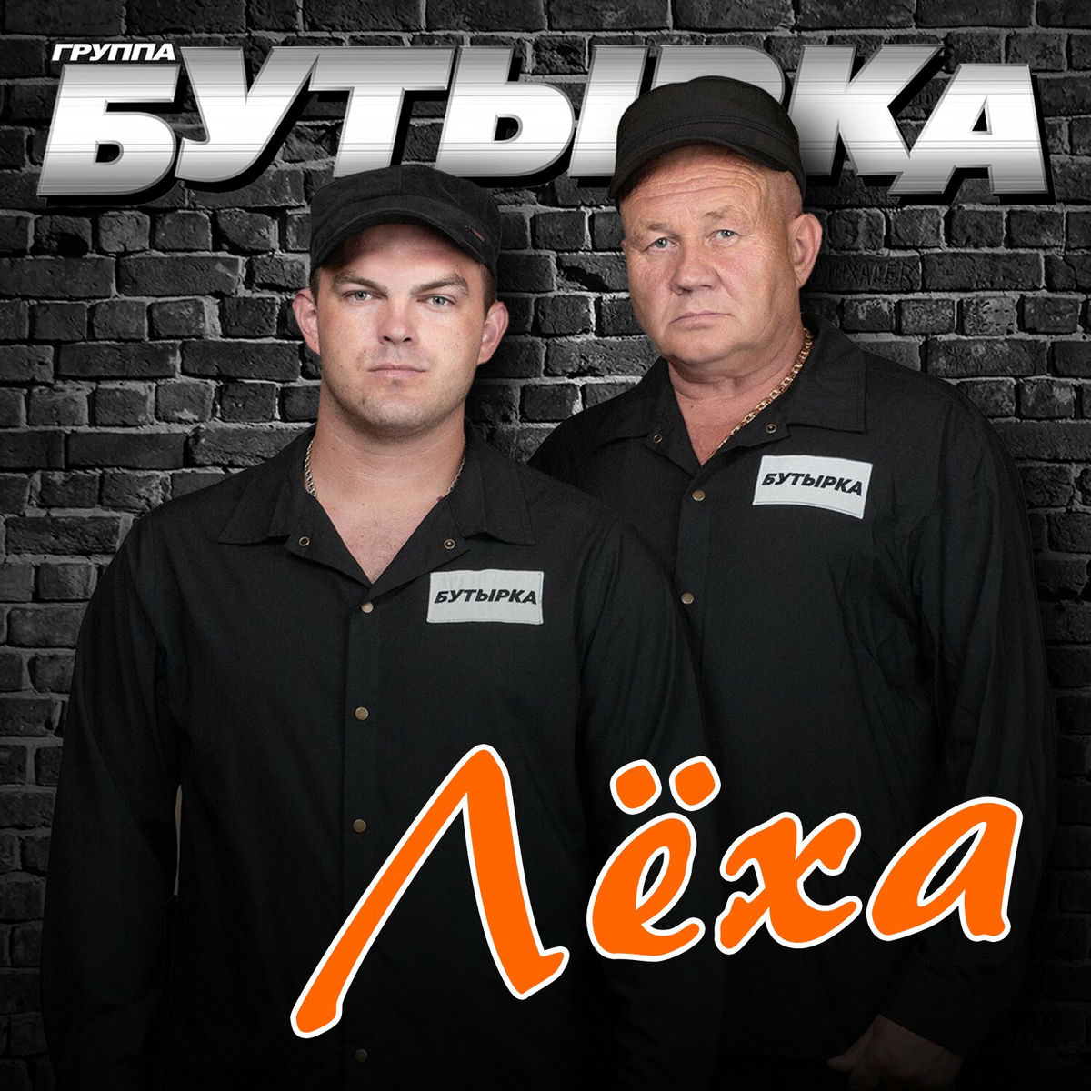 Album cover of Лёха