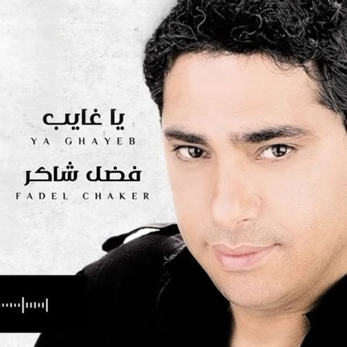 Album cover of Ya Ghayeb