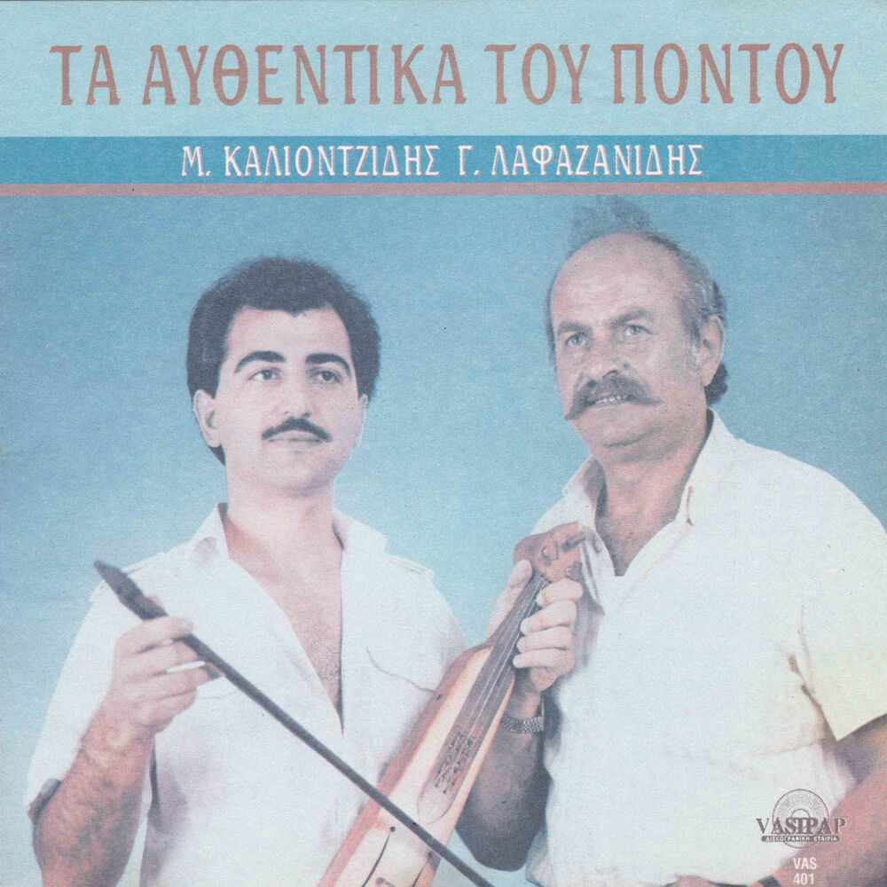 Picture of Ta afthentika tou Pontou