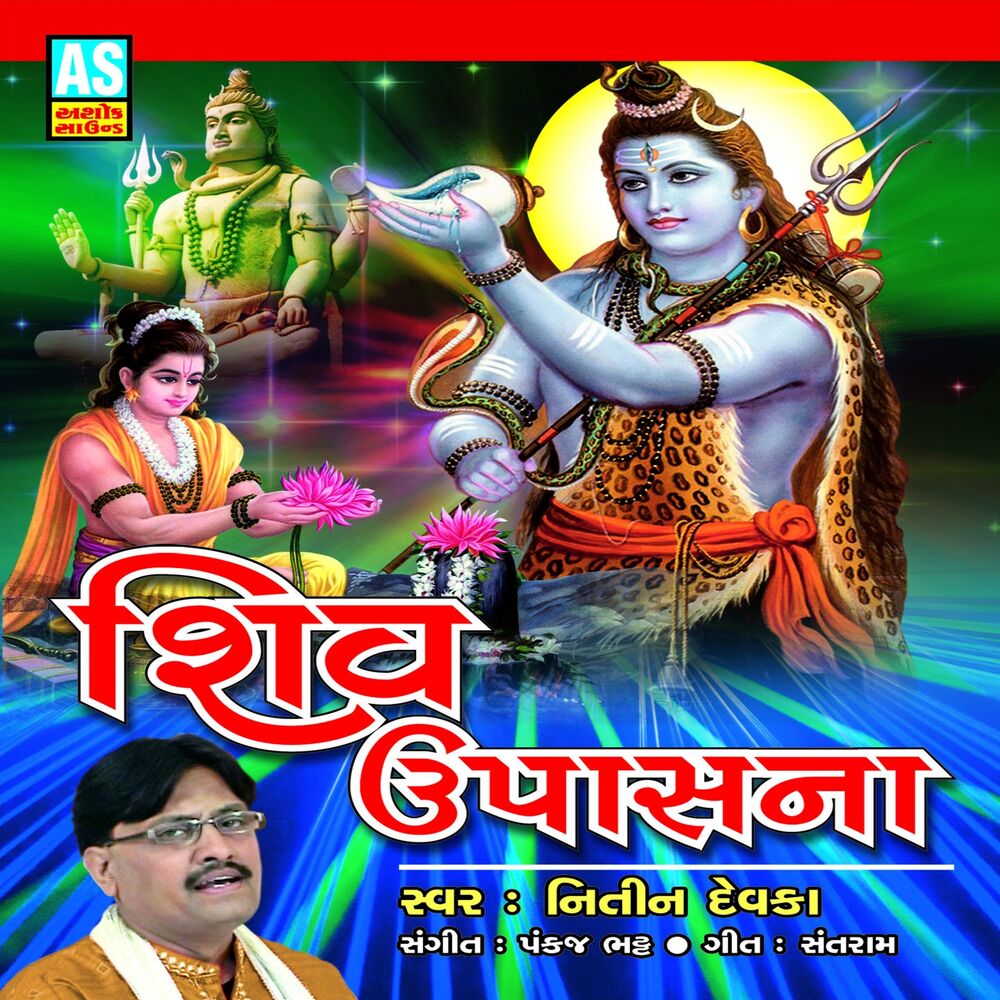 Picture of Shiv Upasana (Best Collection of Shivji Bhajan)