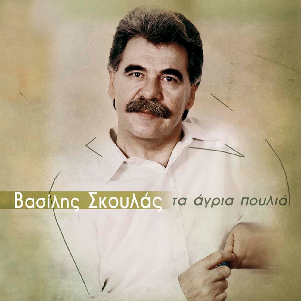 Picture of Ta Agria Poulia