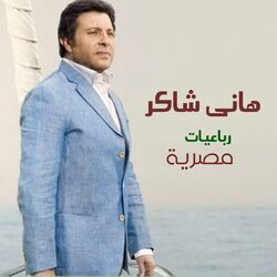 Cover of Robaeyat Masriya