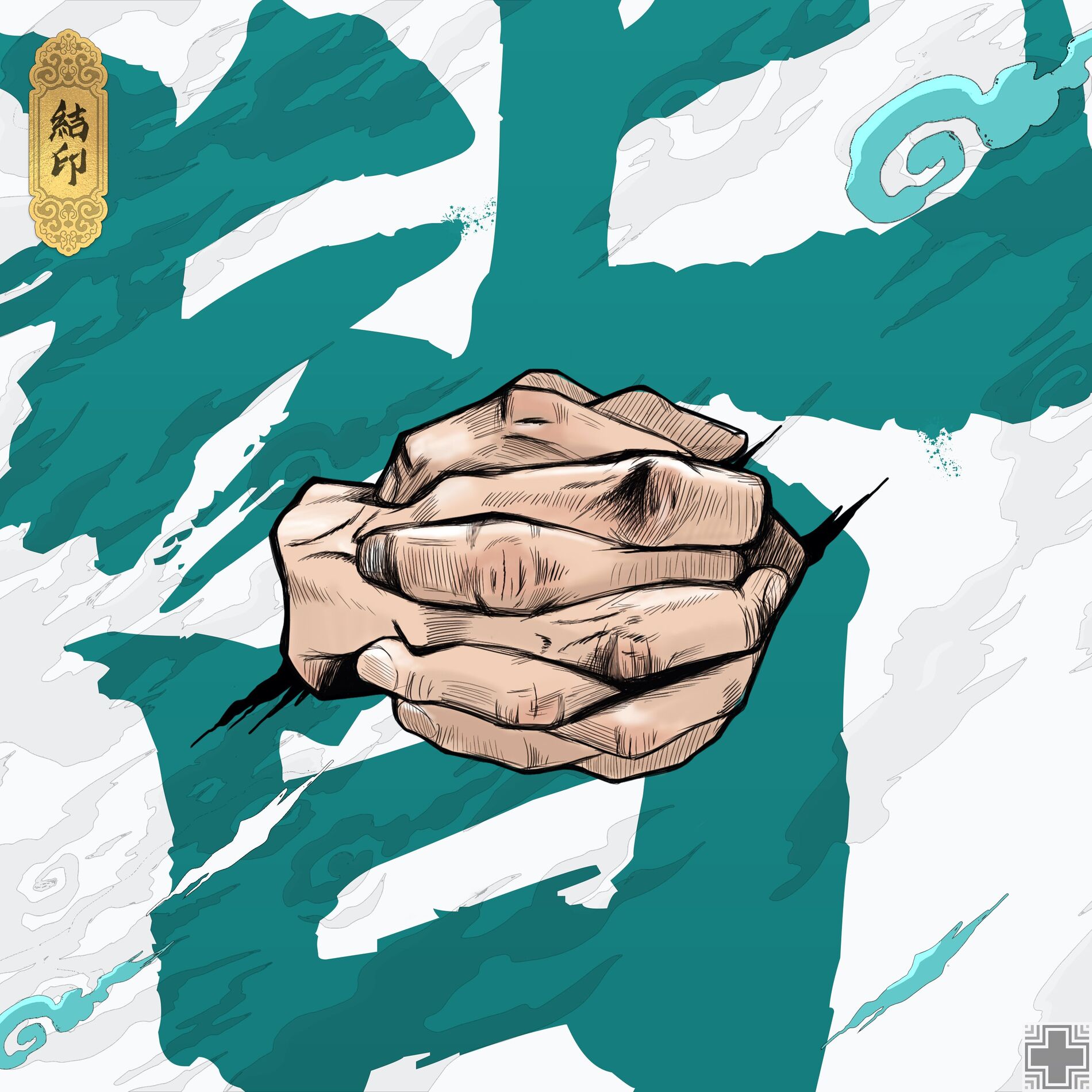 Album cover of 结印：皆（超级系列说唱合辑）