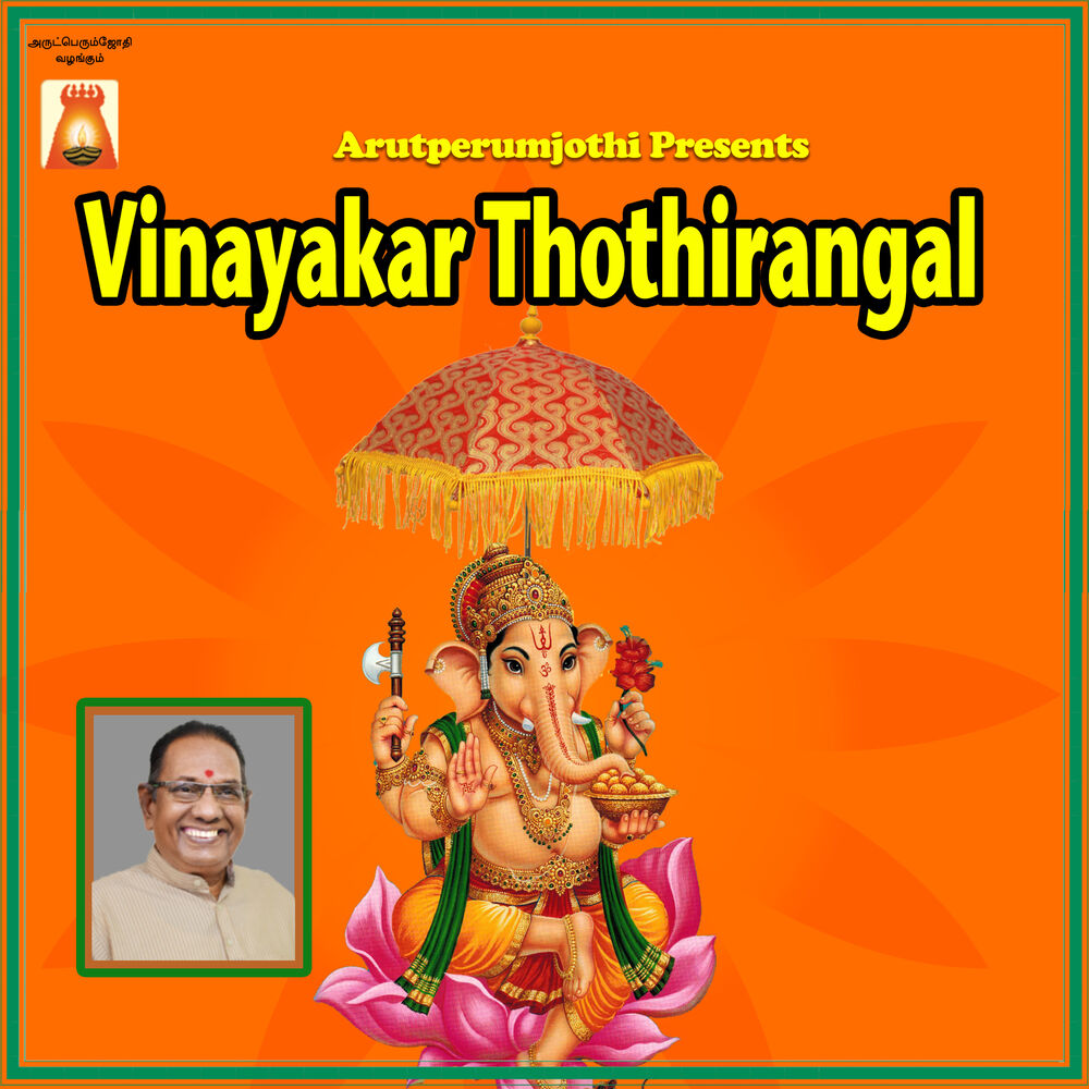 Picture of Vinayakar Thothirangal
