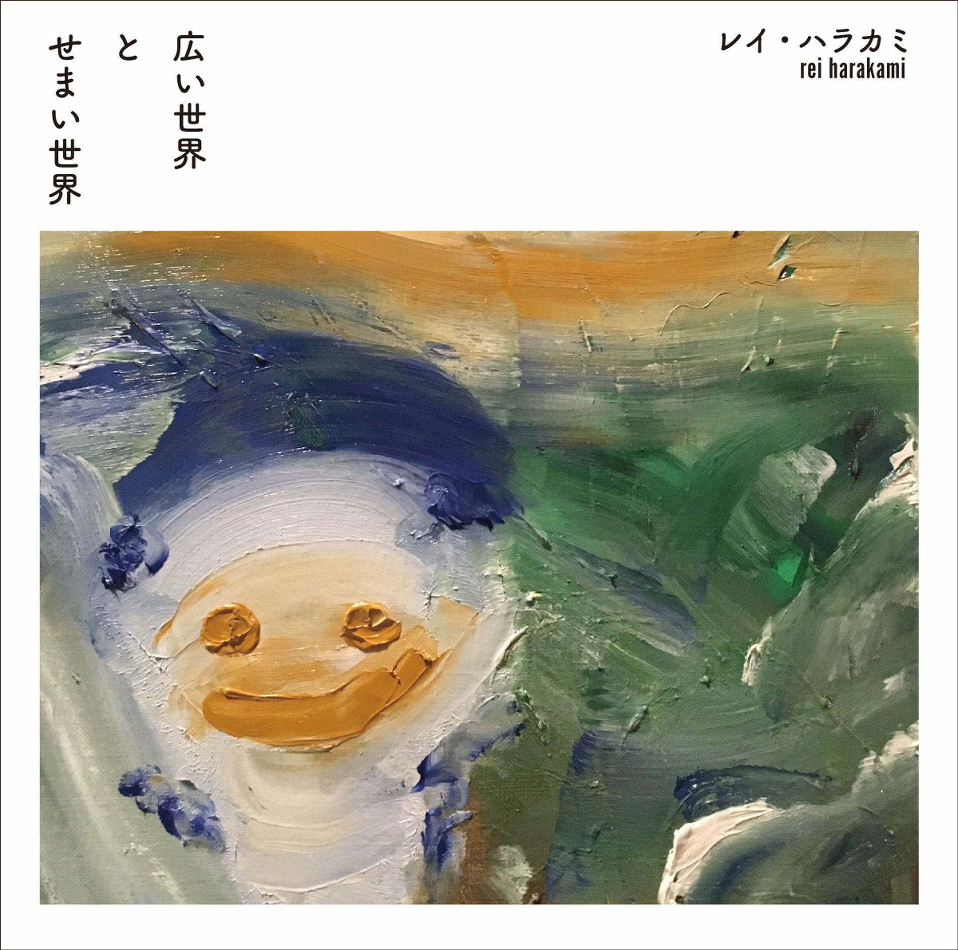川越ランデヴーの世界 - U-zhaan x rei harakami U-Zhaan × Rei Harakami – 川越ランデヴーの世界 – CD (Album