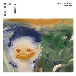 Cover of HIROISEKAITOSMAISEKAI
