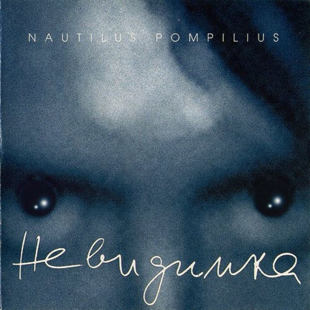 Album cover of Невидимка