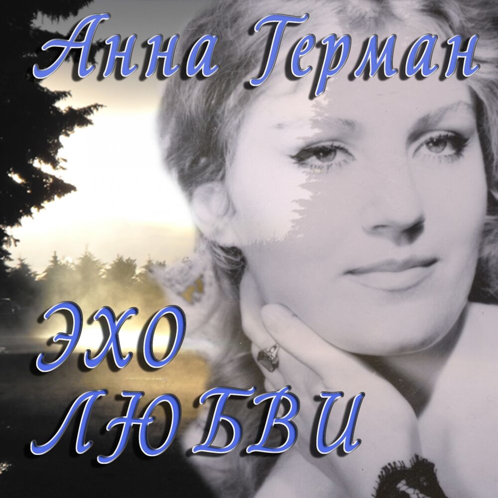 Picture of Эхо любви