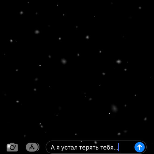 А я устал терять тебя...