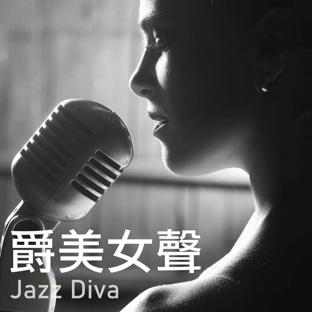Album cover of 爵美女聲 Jazz Diva