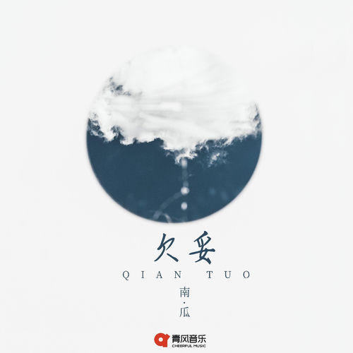 欠妥
