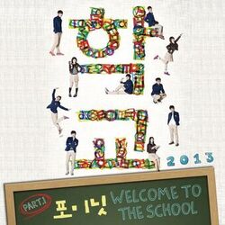 Cover of School OST Part 1