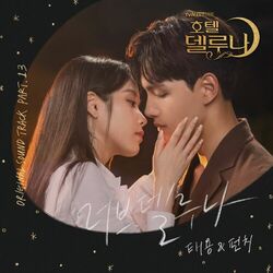 Cover of Hotel del Luna (Original Television Soundtrack) Pt. 13