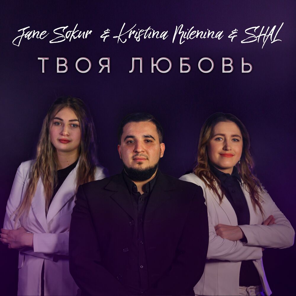 Picture of Твоя любовь