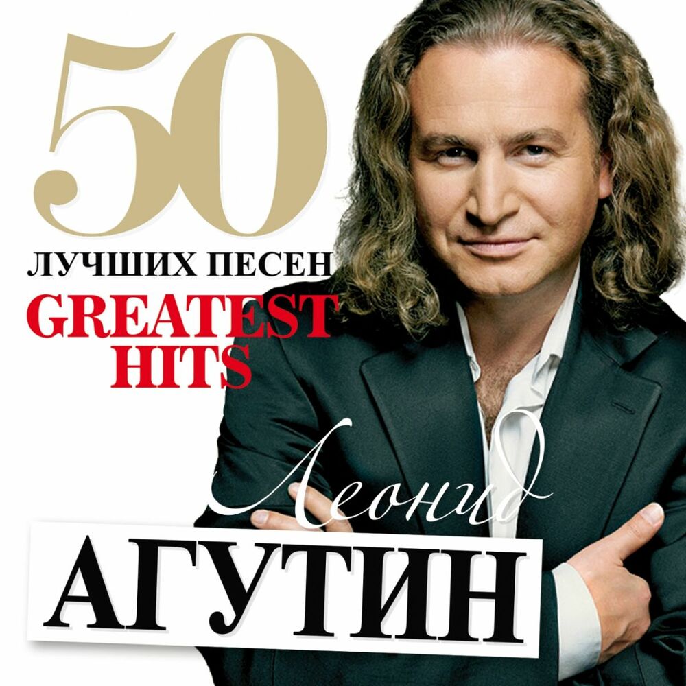 Picture of 50 Лучших Песен